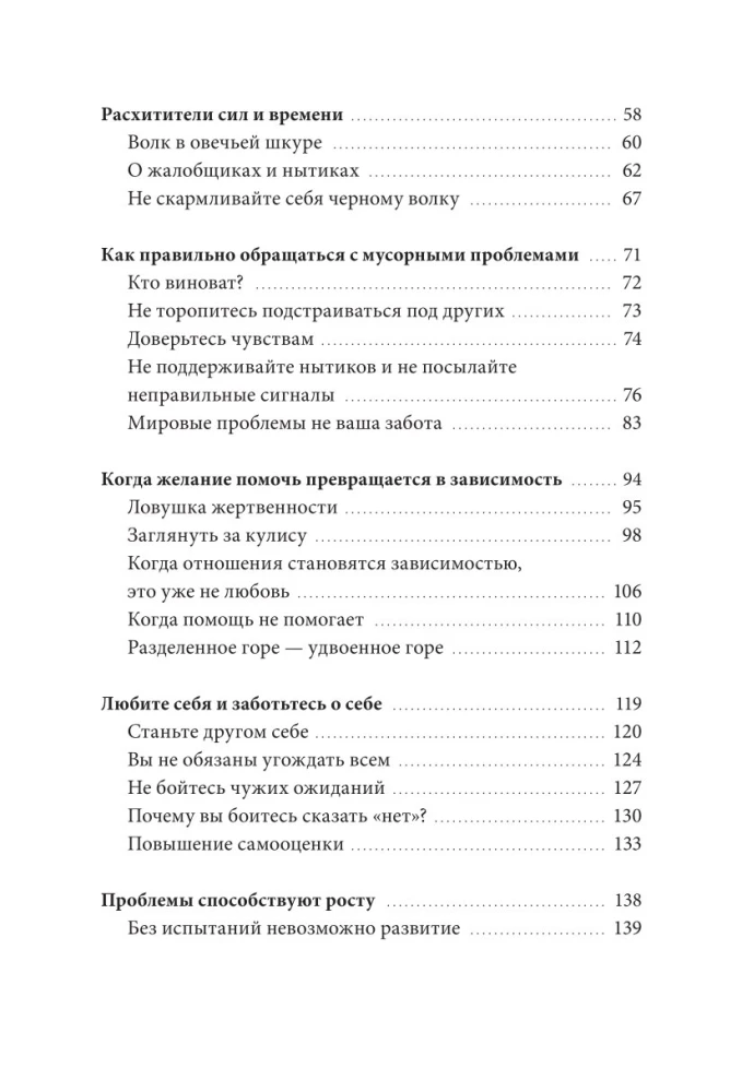Эмоциональная защищенность. Как отодвинуть чужие проблемы и найти безопасность внутри себя